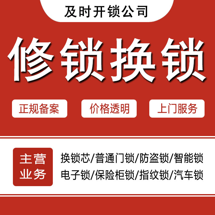 开封鼓楼区24小时上门 [开锁换锁修锁] 防盗门·保险柜·汽车锁